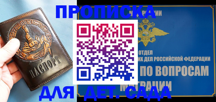 временная регистрация купить в Лобне