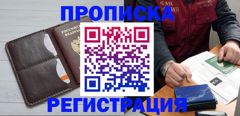 прописка 2025 в Лобне